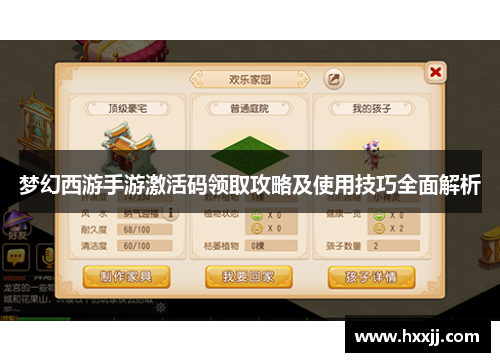 梦幻西游手游激活码领取攻略及使用技巧全面解析