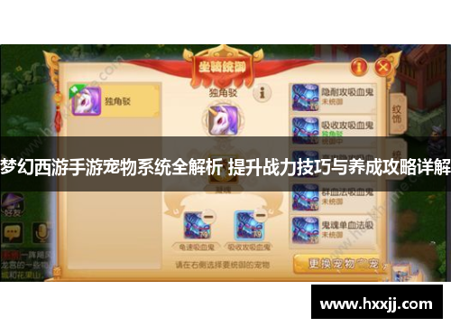 梦幻西游手游宠物系统全解析 提升战力技巧与养成攻略详解