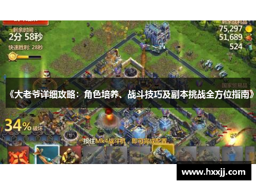《大老爷详细攻略：角色培养、战斗技巧及副本挑战全方位指南》