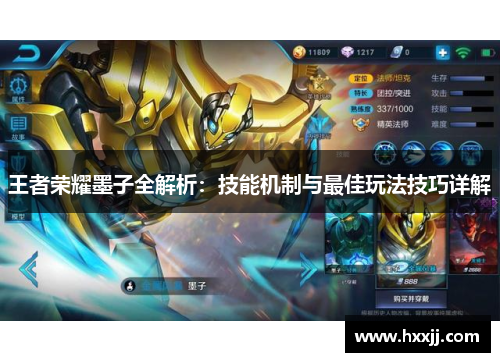 王者荣耀墨子全解析：技能机制与最佳玩法技巧详解