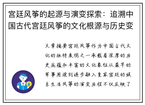 宫廷风筝的起源与演变探索：追溯中国古代宫廷风筝的文化根源与历史变迁