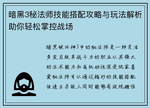 暗黑3秘法师技能搭配攻略与玩法解析助你轻松掌控战场