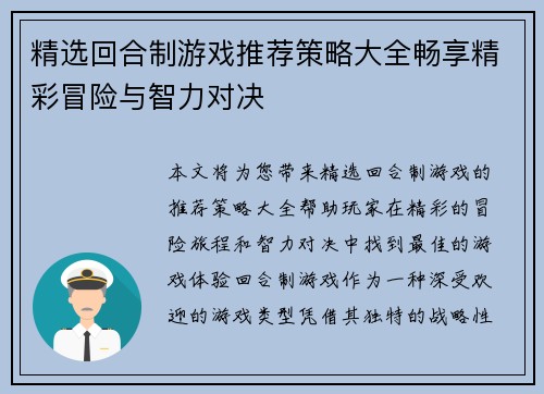 精选回合制游戏推荐策略大全畅享精彩冒险与智力对决