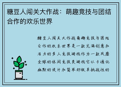 糖豆人闯关大作战：萌趣竞技与团结合作的欢乐世界