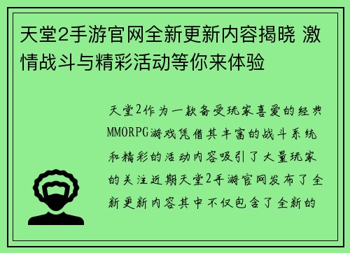天堂2手游官网全新更新内容揭晓 激情战斗与精彩活动等你来体验