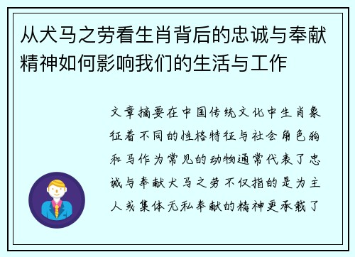 从犬马之劳看生肖背后的忠诚与奉献精神如何影响我们的生活与工作
