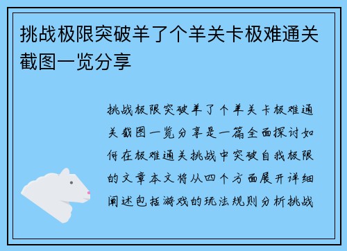 挑战极限突破羊了个羊关卡极难通关截图一览分享
