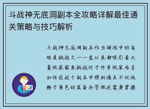 斗战神无底洞副本全攻略详解最佳通关策略与技巧解析