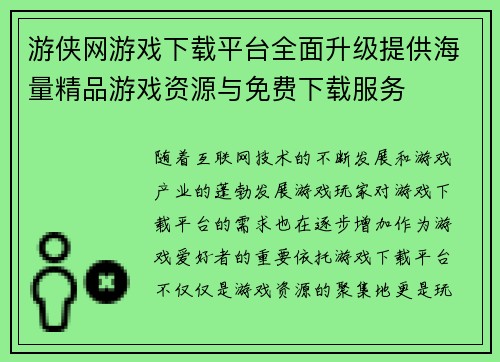 游侠网游戏下载平台全面升级提供海量精品游戏资源与免费下载服务